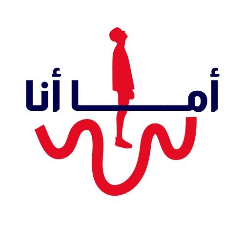 اما انا