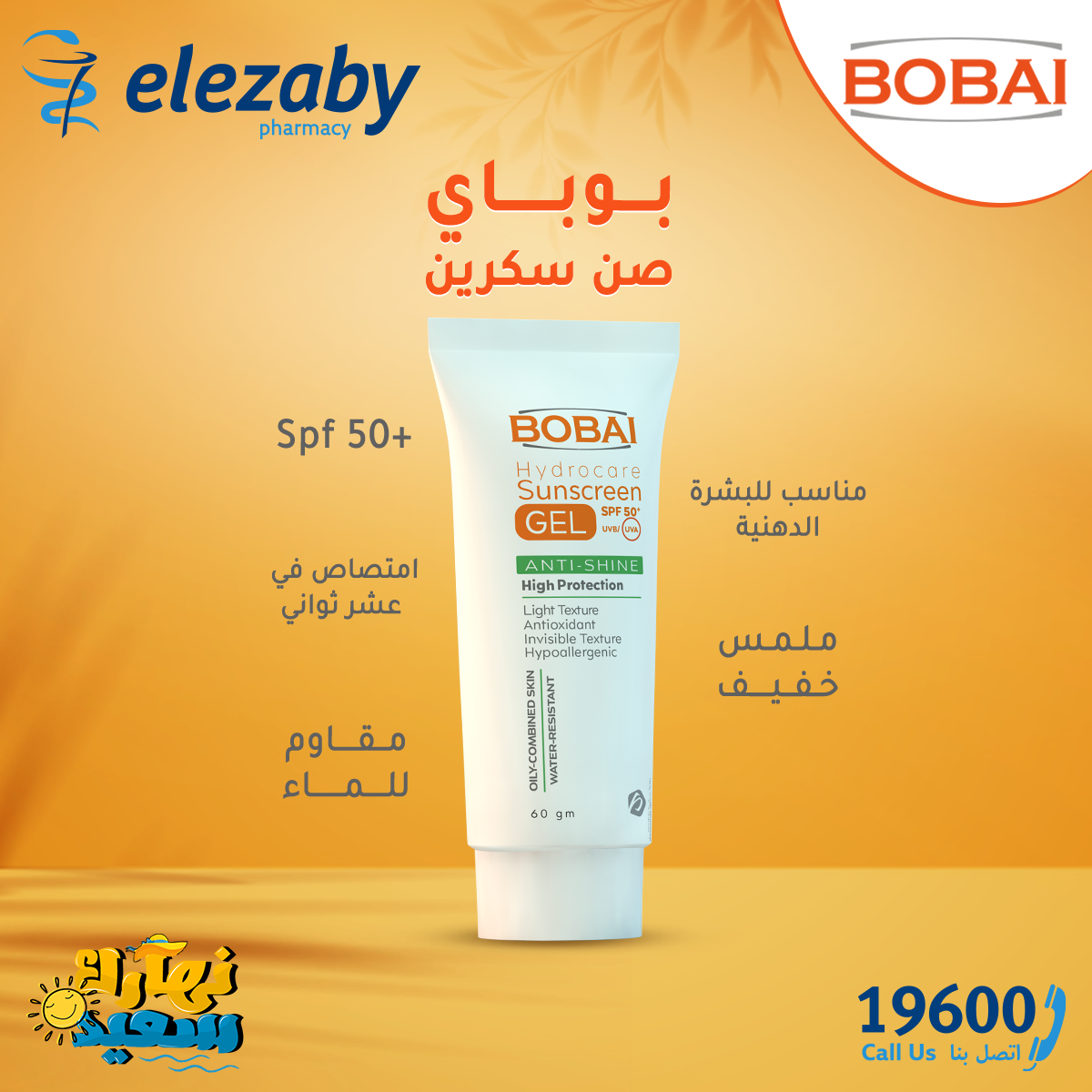 بوباي صن سكرين مناسب للبشرة الدهنية،... - El Ezaby Pharmacy