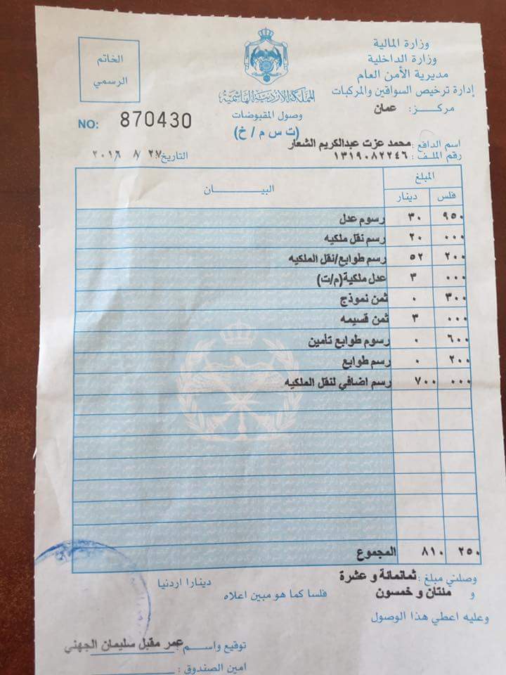لواء الكوره رسوم نقل ملكيه رسوم طوابع نقل الملكيه ضريبه ع الطوابع ثمن نموذج ثمن قسيمه ثمن طباعه الله يعينك يا اردني فيسبوك