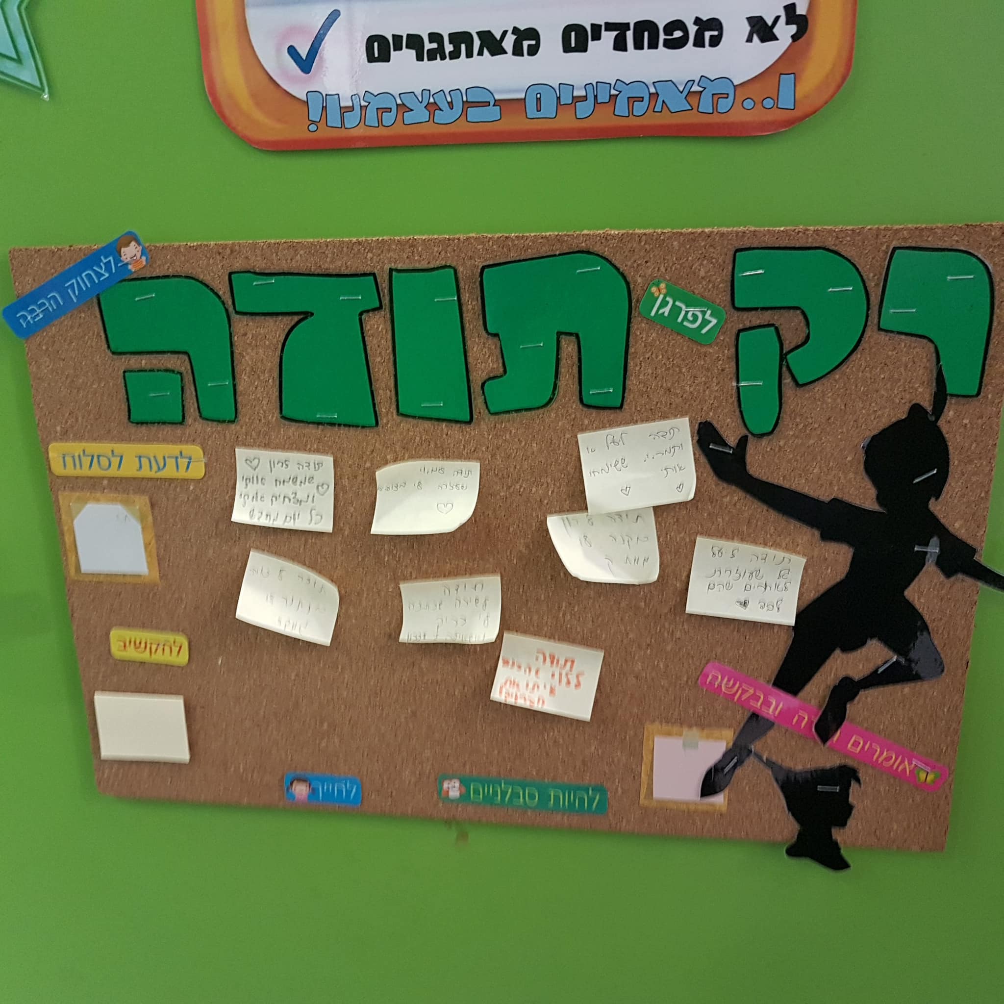 בכיתה של אלינור