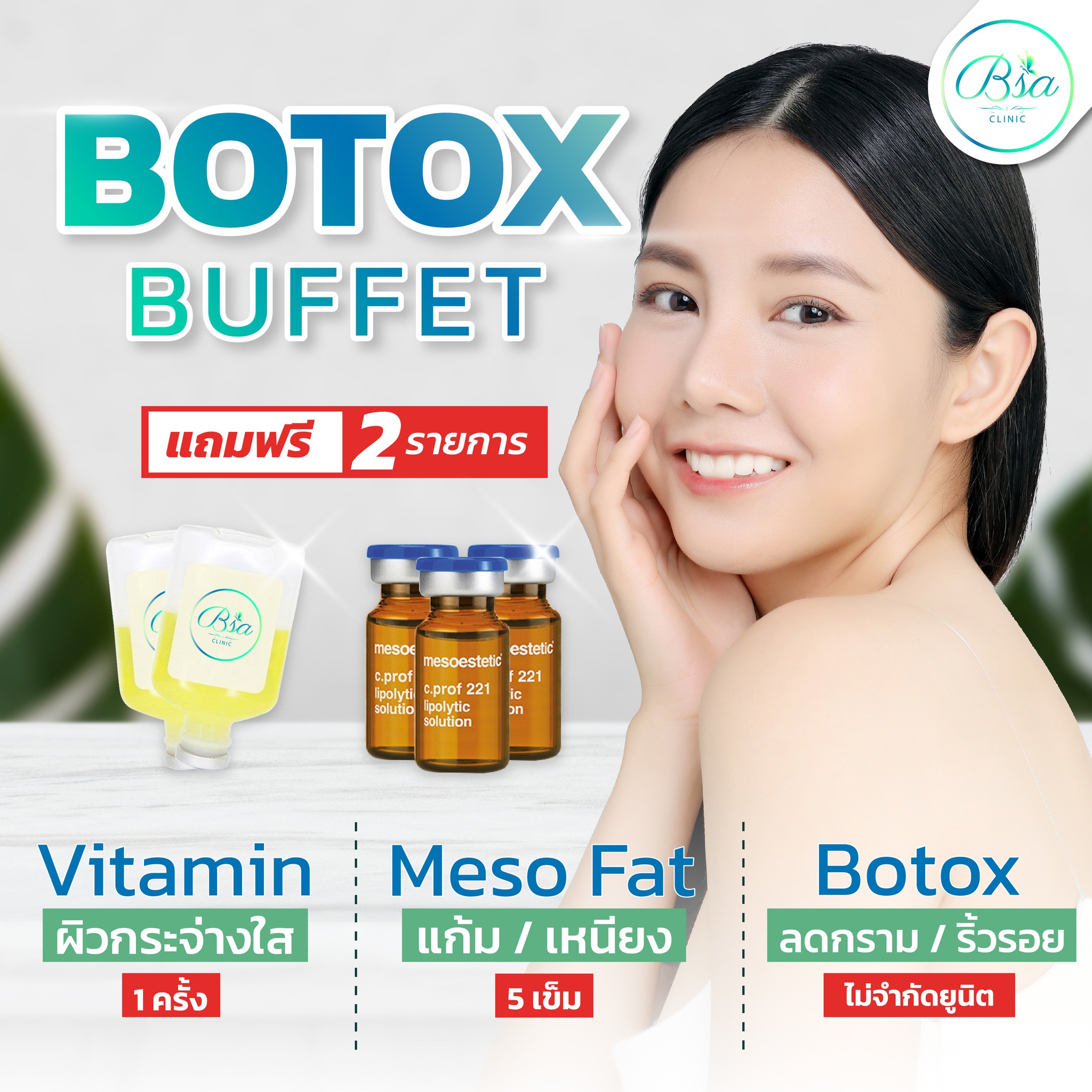 BSA Clinic - BOTOX BUFFET💖 ปัญหากรามใหญ่ ริ้วรอยแห่งวัย...