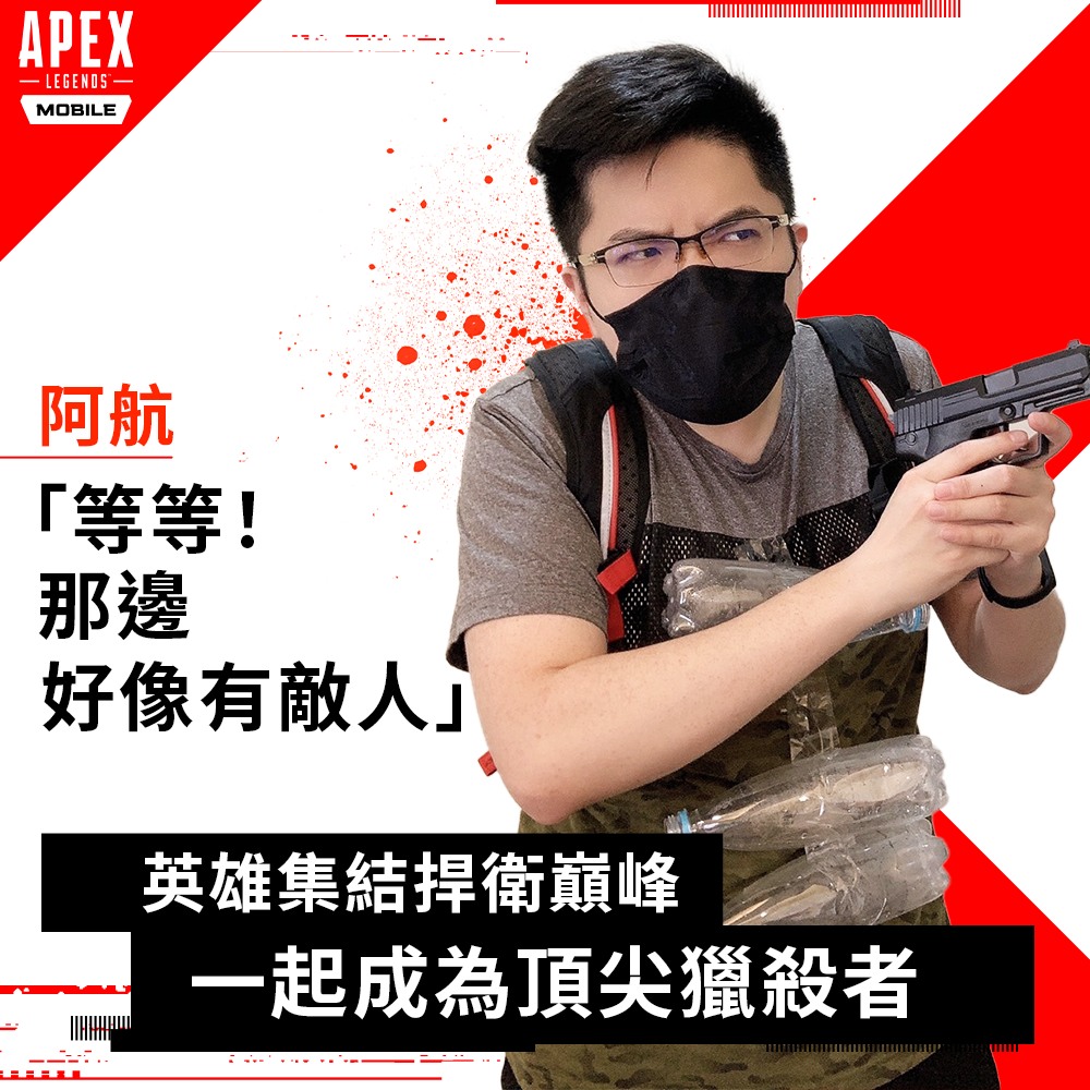 RHung阿航 - 各位!今天晚上9點我要來直播 《Apex 英雄M》啦!! 聽說我很多觀眾都有在打APEX對吧?... | Facebook