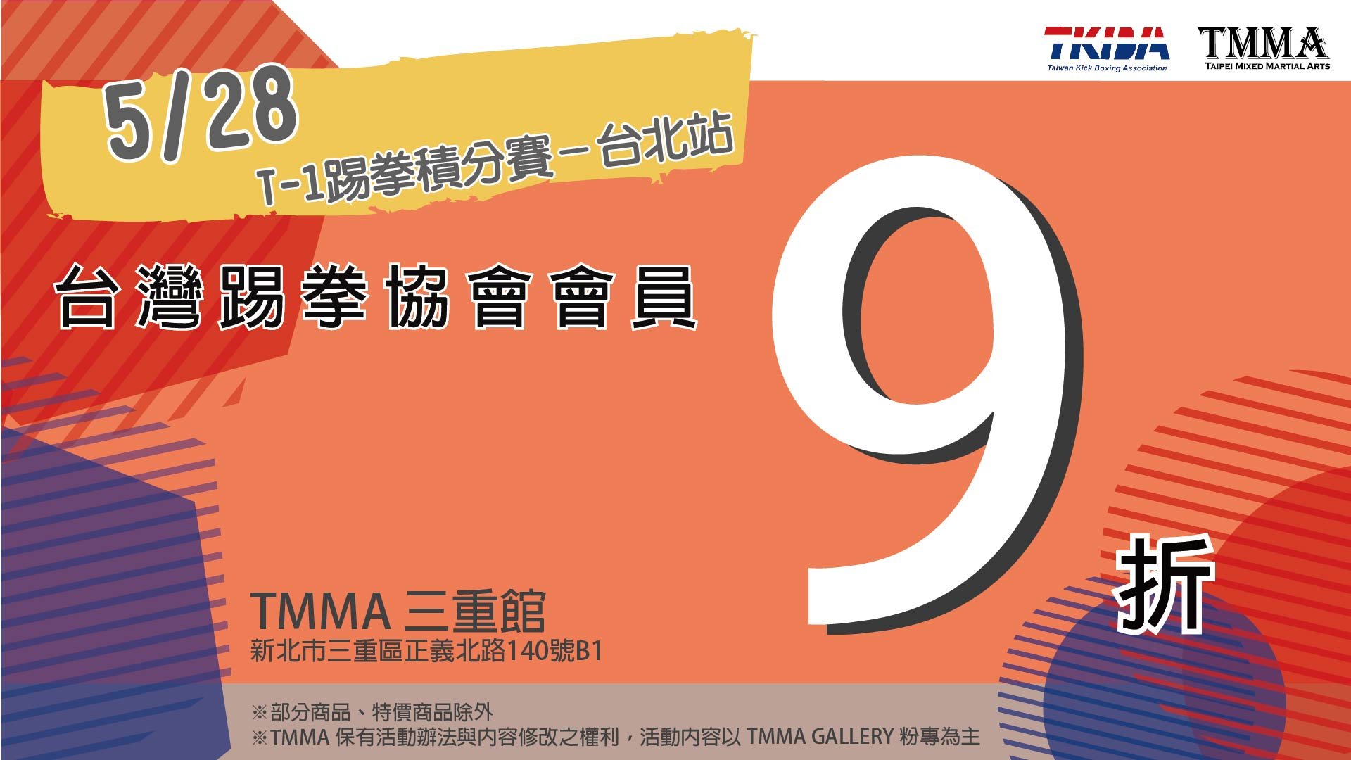 TMMA Gallery - 📣台灣踢拳協會會員們注意囉！📣 由台灣踢拳協會舉辦的T-1踢拳積分賽-台北站... | Facebook