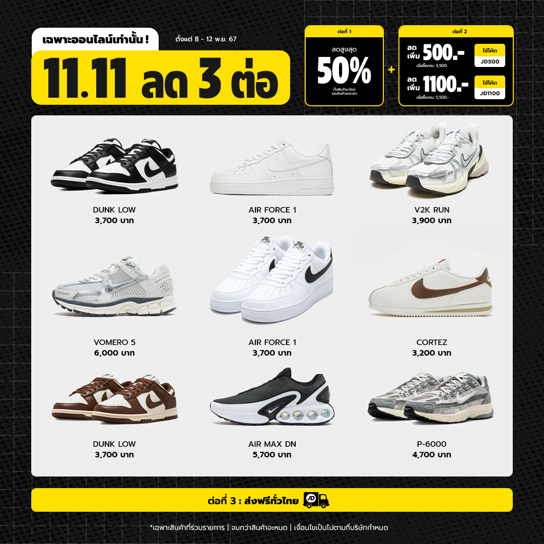 Nike และ Jordan ลดราคาสูงสุด 50% ทั้ง... - JD Sports Thailand | Facebook