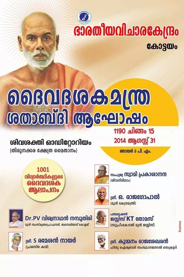 SNDP YOUTH MOVEMENT THIRUVATHUKKAL