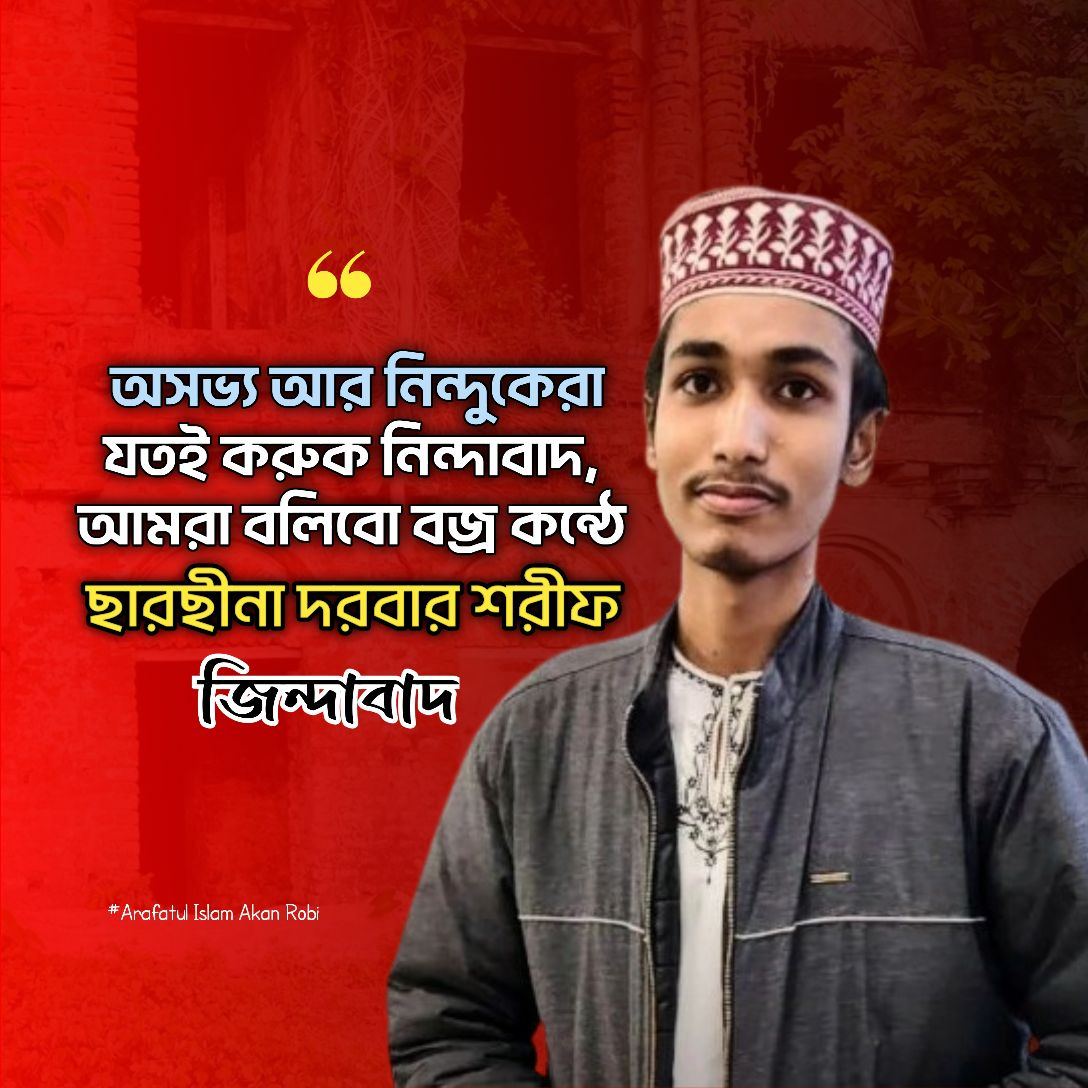 Arafatul Islam Akan Robi