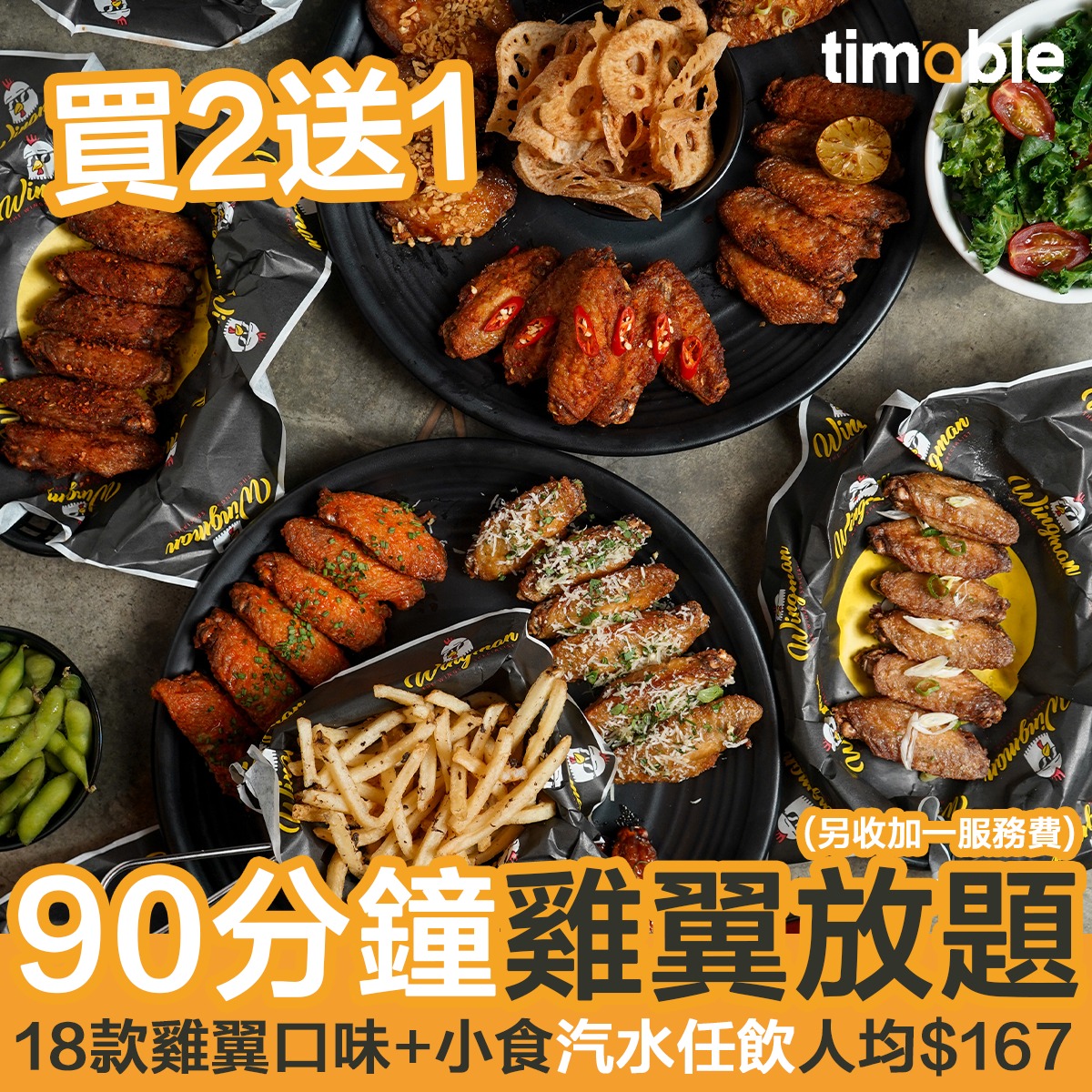 Timable - 【#timable大家姐話】中午12:00快閃！Wingman... | Facebook