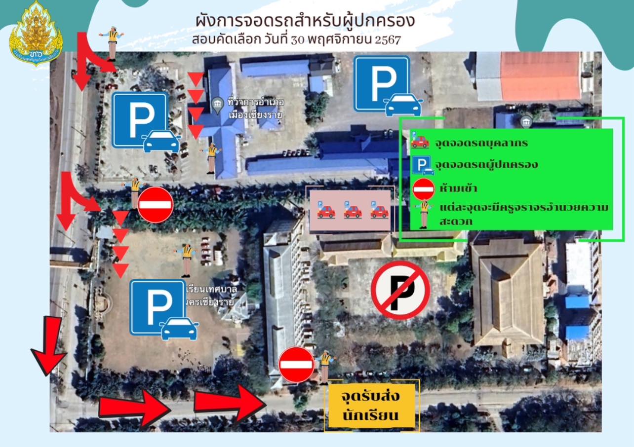 โรงเรียนเทศบาล - แนวทางการดำเนินการสำหรับผู้ปกครองทุกท่านในวันสอบเข้า ...