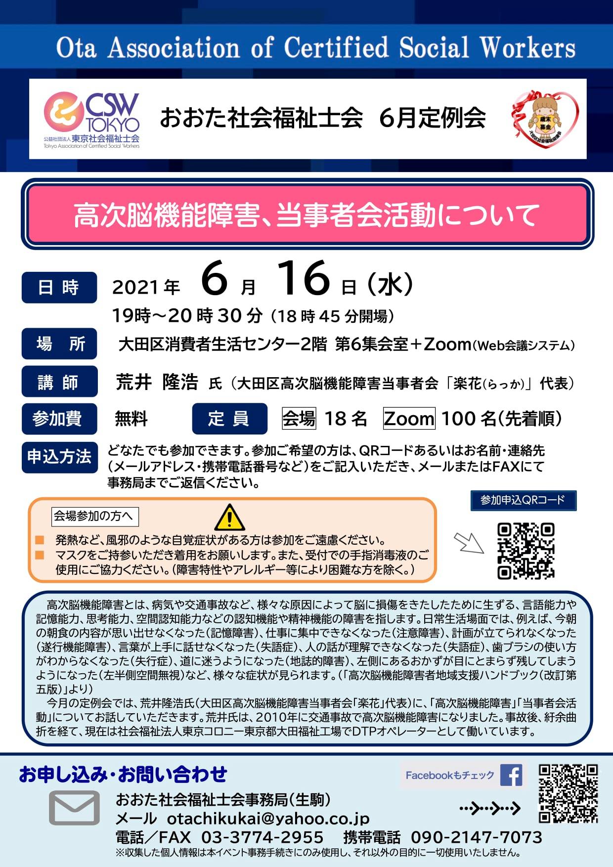 おおた社会福祉士会 投稿 Facebook