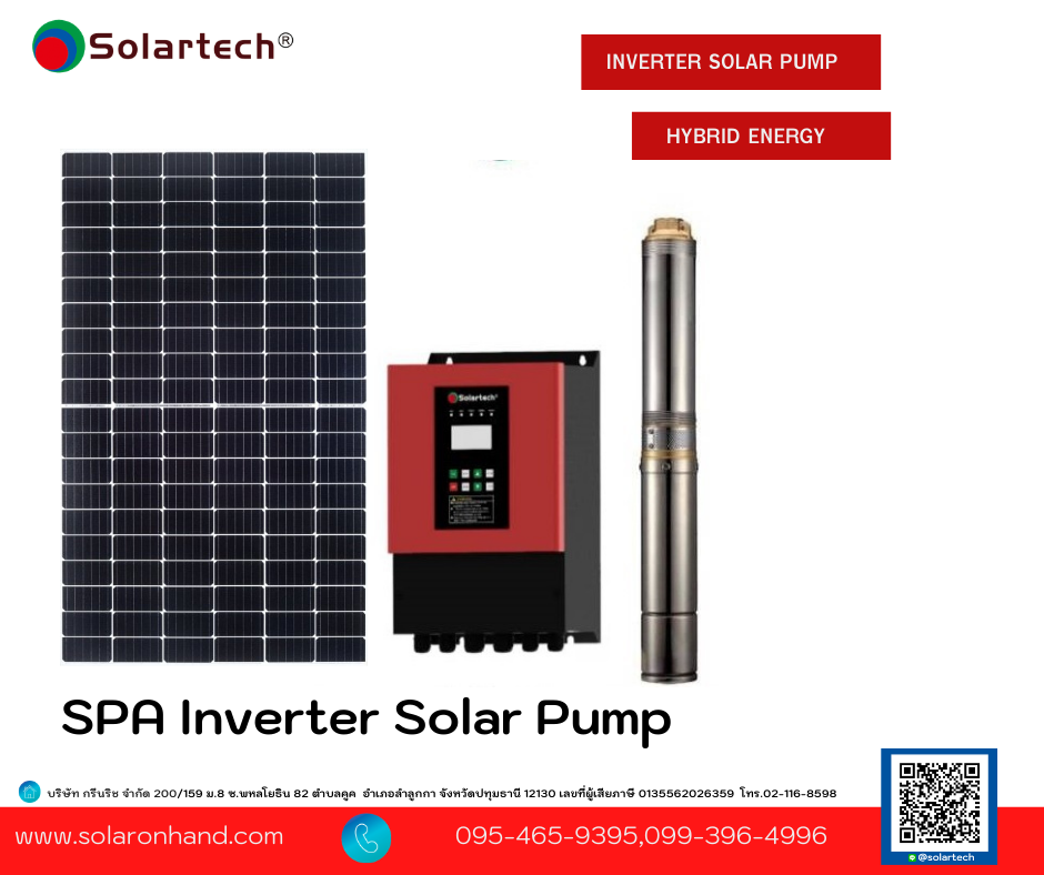 จับคู่สูบน้ำSolar... - Solartech Inverter Solar Pump System