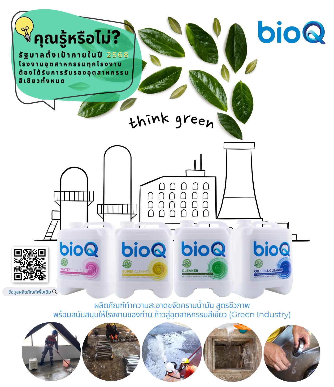 แจกฟรี‼️ bioQ... - ลุงซาเล้งกับขยะที่หายไป | Facebook