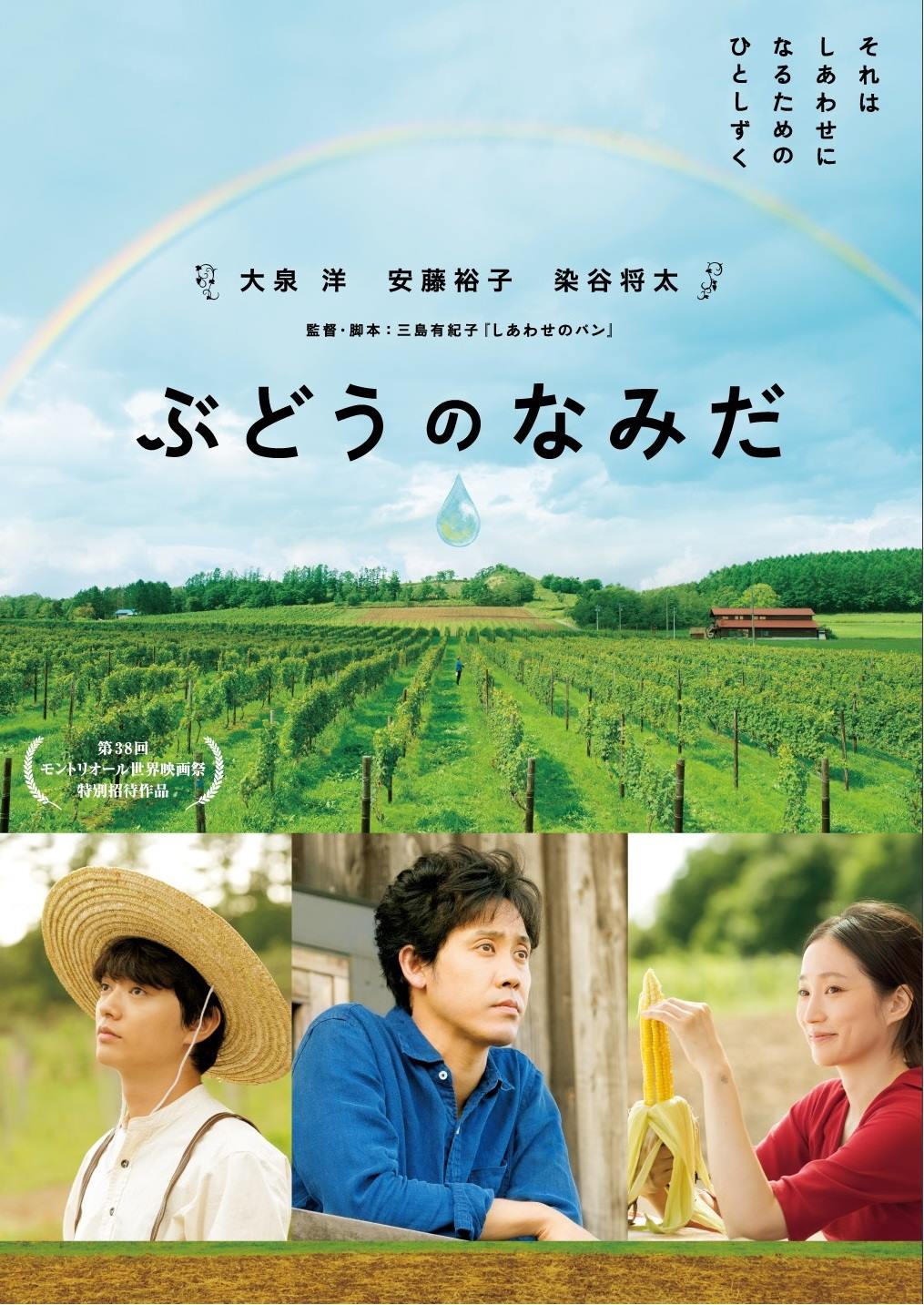 映画『ぶどうのなみだ』 - 『ぶどうのなみだ』の衣装をイメージした 