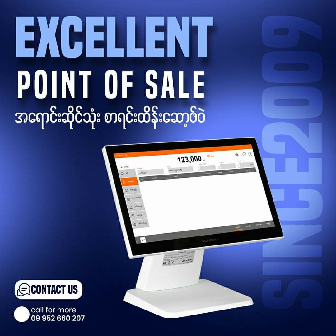 Excellent POS - ကုန်စုံဆိုင်၊ စတိုးဆိုင်၊... | Facebook