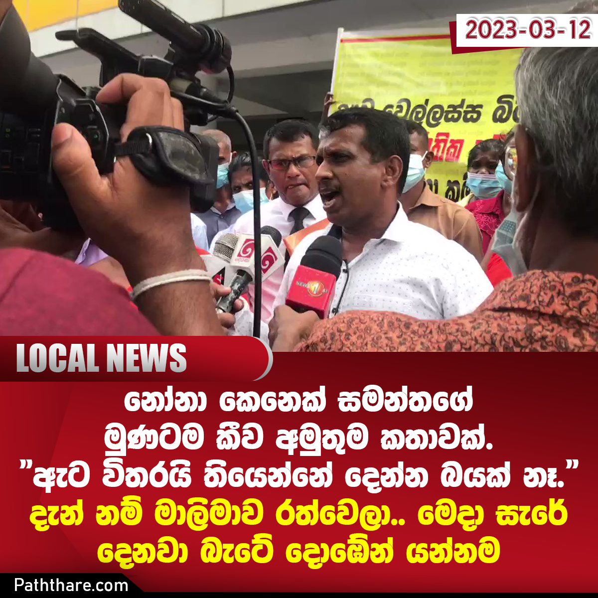 Paththara - සම්පුර්ණ වීඩියෝව මෙතැනින් >>...