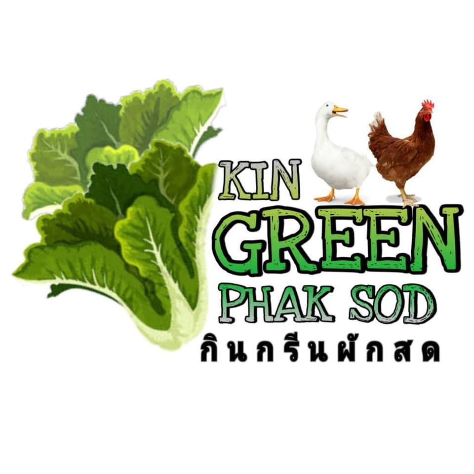 กินกรีน ผักสด Kin Green... - กินกรีน ผักสด Kin Green Phak Sod