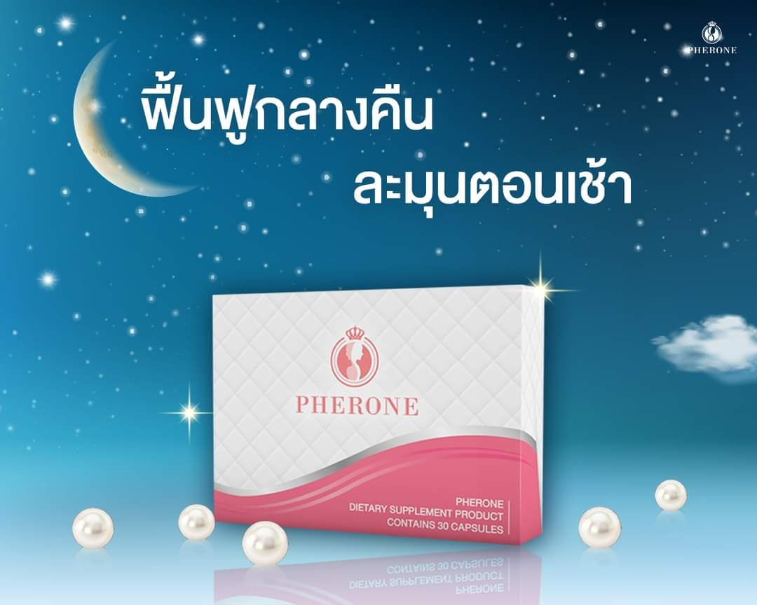 Pherone ฟีโรเน่ - ฟื้นฟูกลางคืนละมุนตอนเช้า🌸... | Facebook