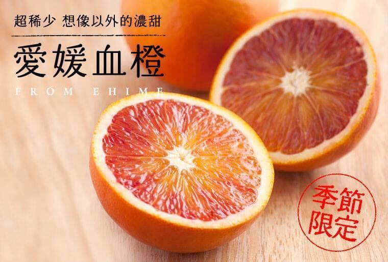 陽光果舖 - 【 🇯🇵日本愛媛真穴血橙 🍊】 #千呼萬喚日本愛媛空運來台 橘香濃郁產季相當短促的珍貴血橙 讓人吃了還想再吃~ 錯過可惜唷 ...
