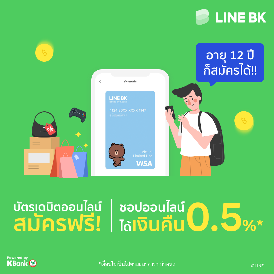 LINE BK - แค่อายุ 12... | Facebook