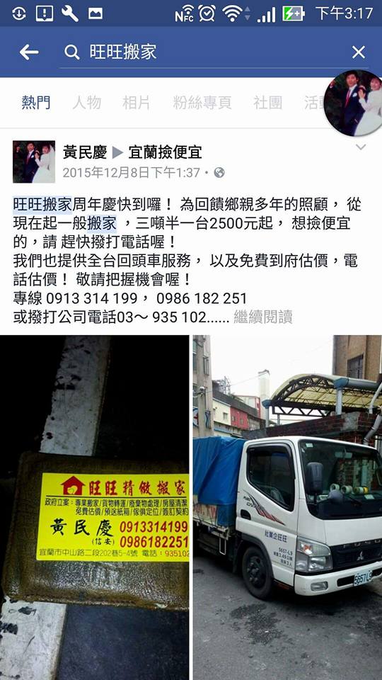 旺旺精緻搬家公司 Posts Facebook