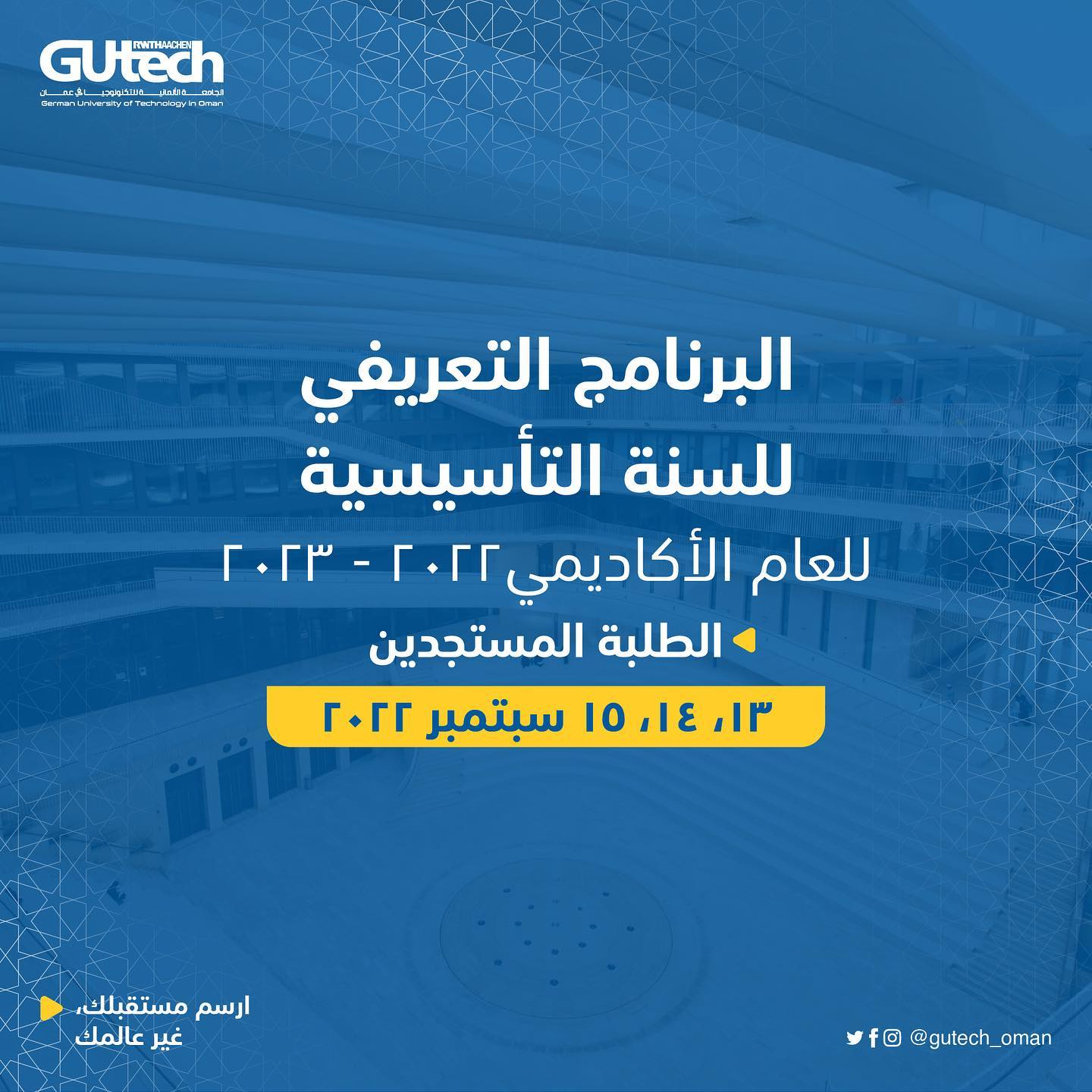 GUtech - - Welcome to GUtech 2022 - 2023 #GUtech_Oman...