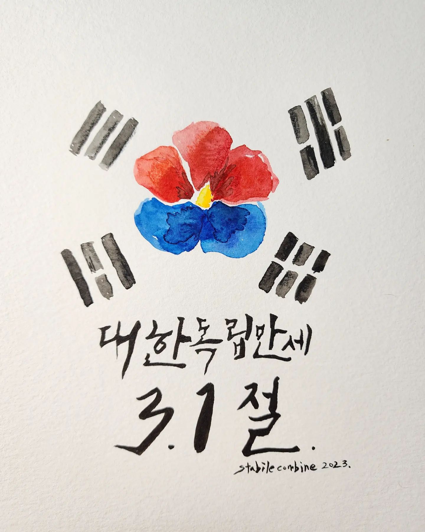 stabilecombine - 올해로 벌써 104주년이 된 3.1절🇰🇷을 기념하고자 그려보았습니다. ️ 대한민국🇰🇷자유을 위해 ...