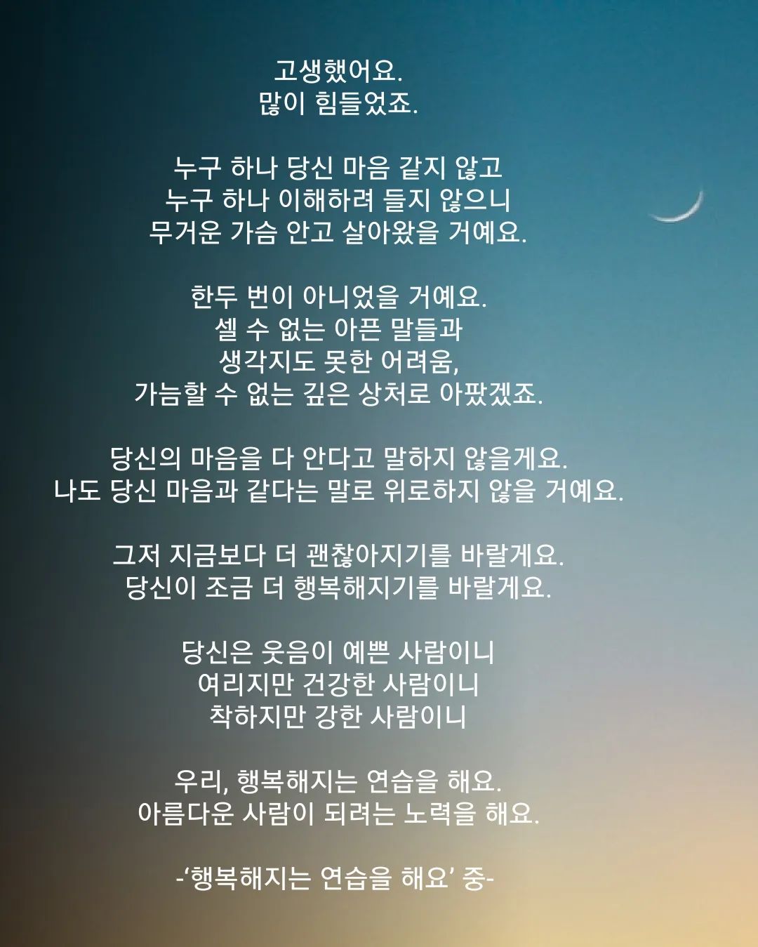 좋은글과노래 - 짧고좋은글귀 - 우리 행복해지는 연습을 해요 . ️ 아침,저녁 좋은글 받는 꿀팁 ️...