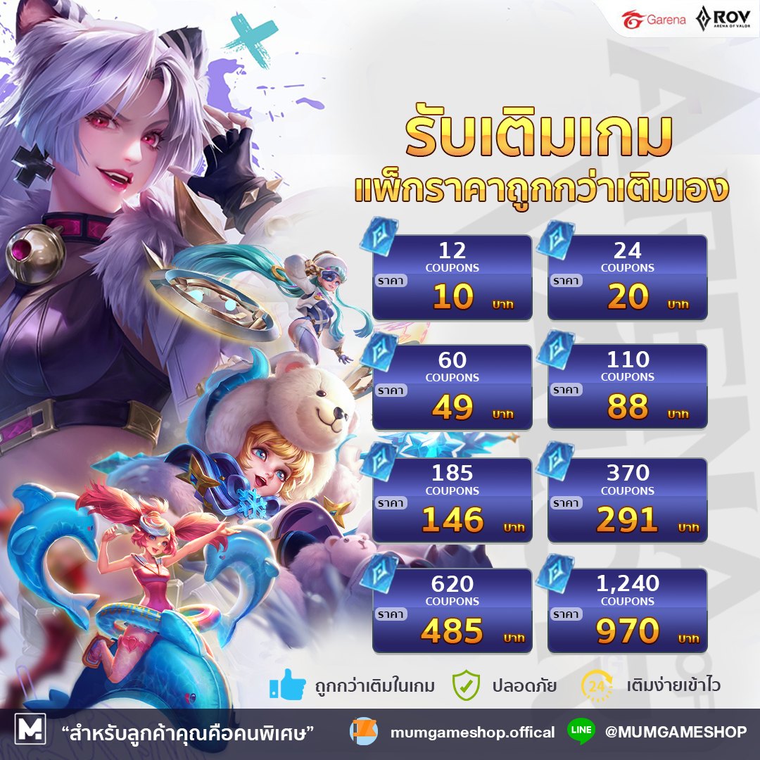 รับเติมคูปองเกม Arena of Valor 📱ใช้เพียง OPEN ID ในการเติมเท่านั้น !! 📢 ...