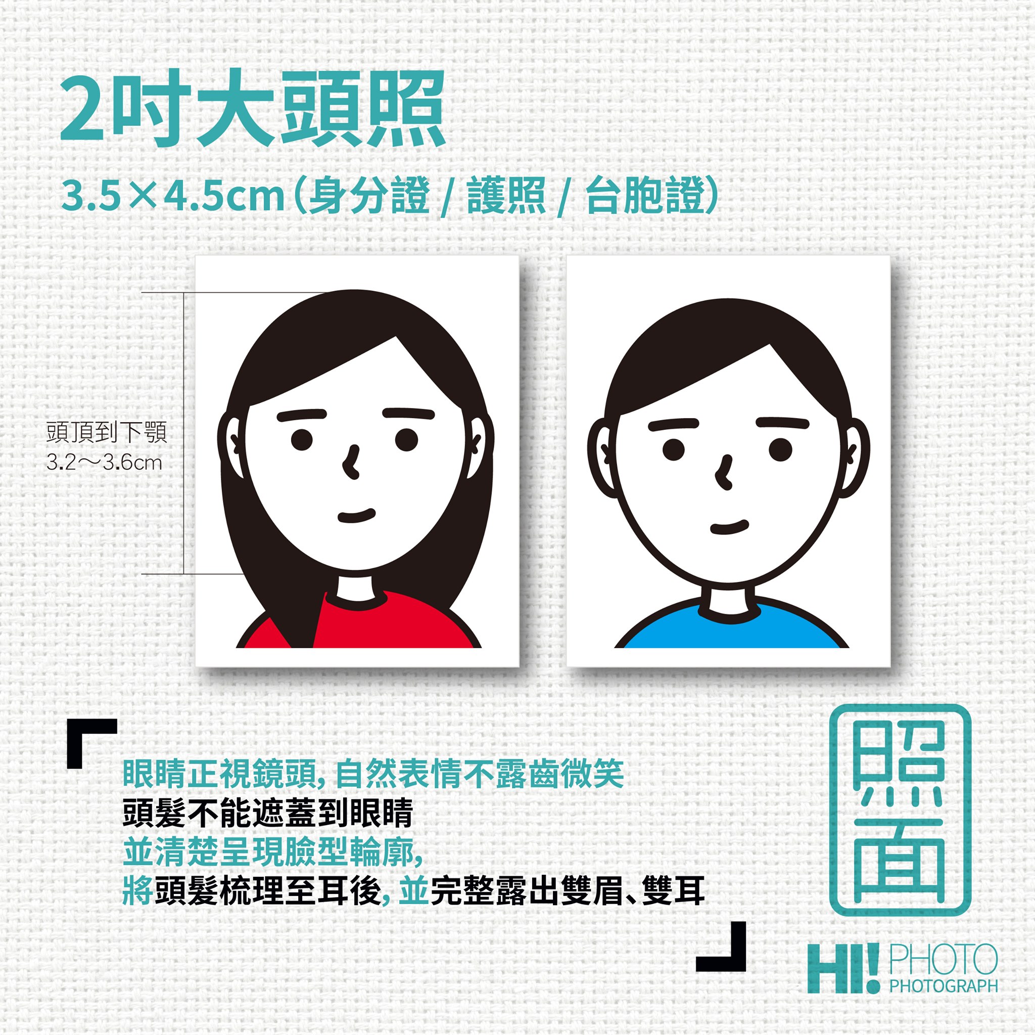 照面 Hi PHOTO - 2吋大頭照規定 我們整理一下目前比較正式常用的2吋證件照規定... | Facebook