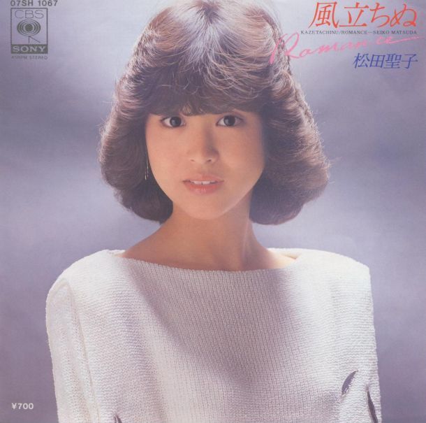 覚えていますか⁉️ 星野真弓さん 1961 年5月25日昨日 お誕生日で