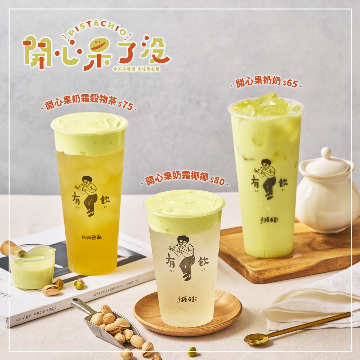 有飲Youin | Taipei