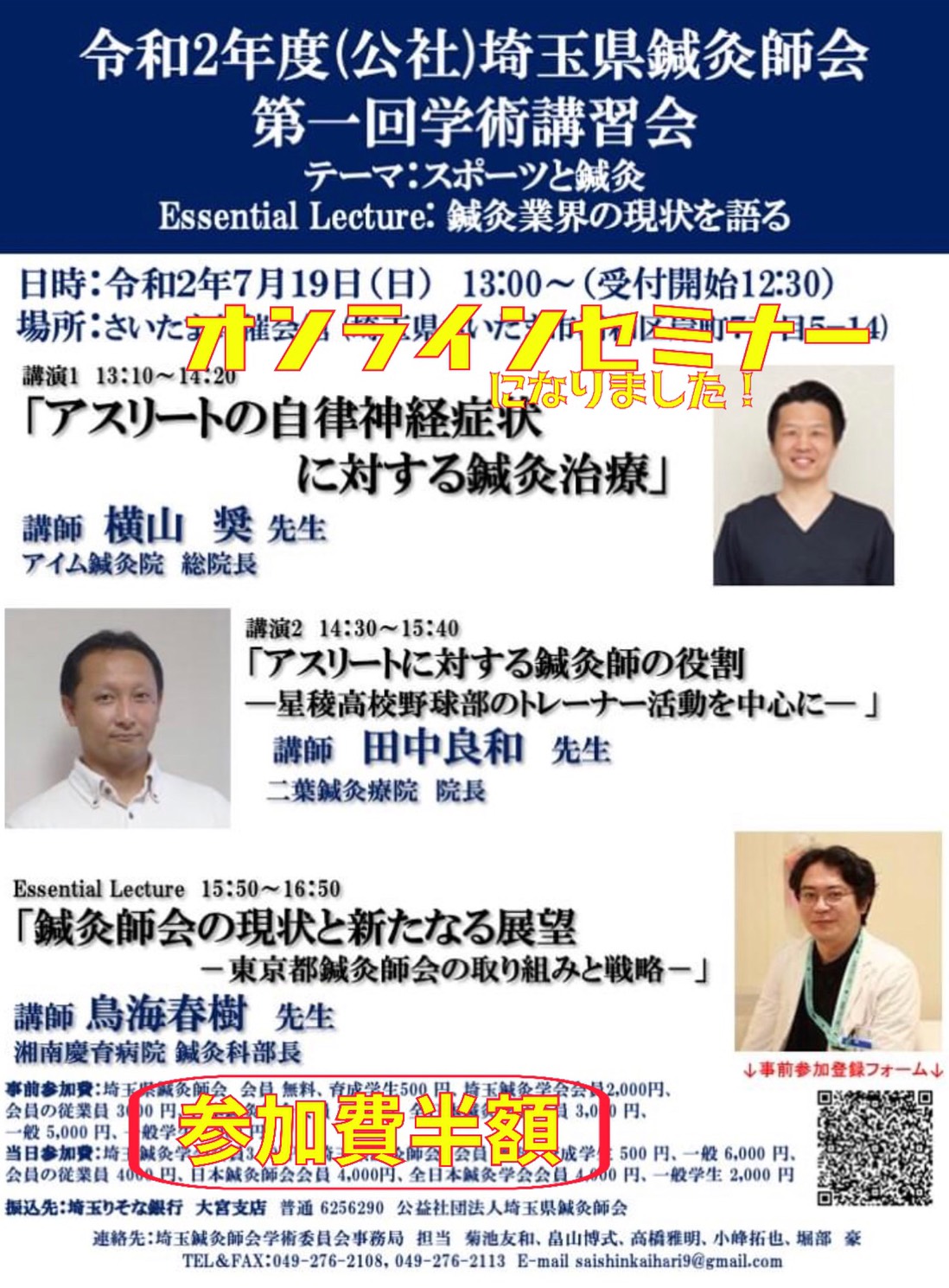 令和２年度第１回学術講習会はスポーツをテーマに３名の講師をお迎えして予定通り７月開 公益社団法人 埼玉県鍼灸師会 学術委員会 Facebook