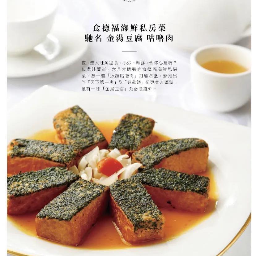 食德福海鮮私房菜 - 📣📣📣就嚟開始啦！！ 免費派飯200盒！☺️今日派嘅素食飯係： 蕃茄煮蛋 飯～～😋 —————————— 由🗓3月1日 ...