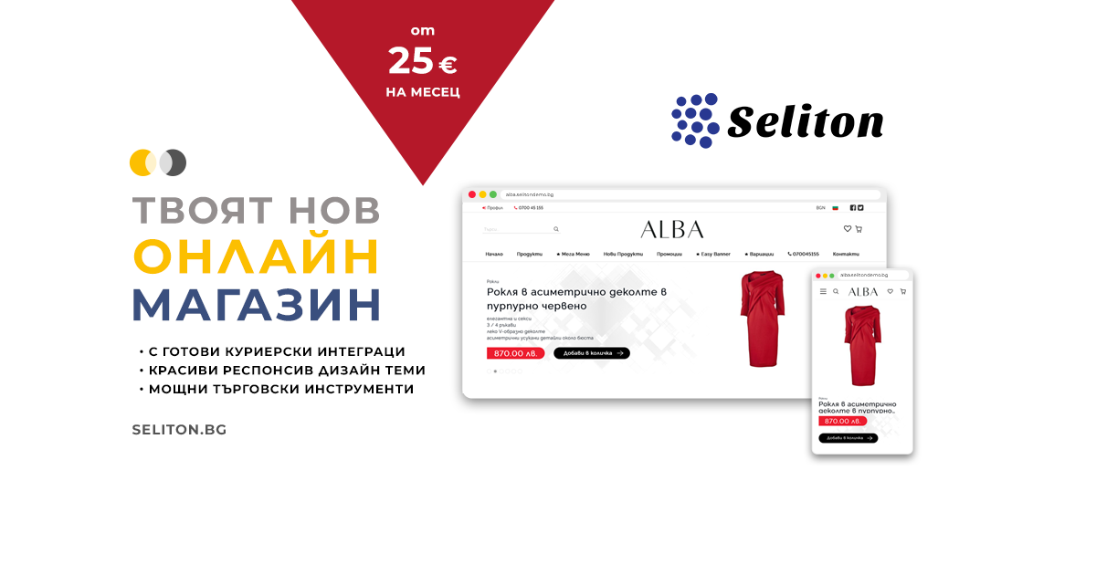 Seliton, отвори свой онлайн магазин със Seliton