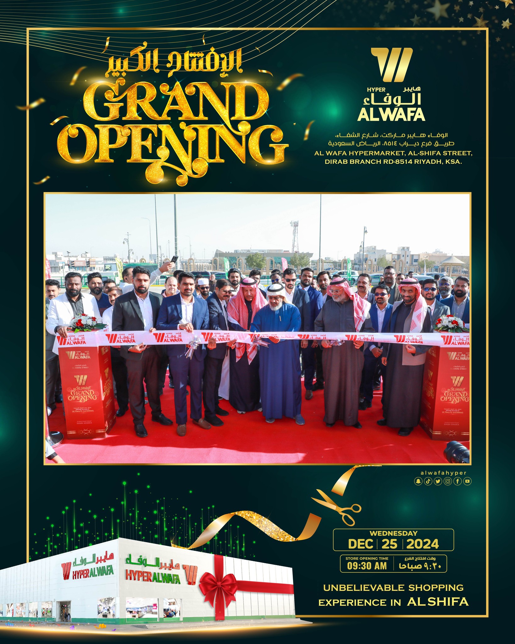 🎊 A new shopping destination awaits you! Al Wafa Hypermarket is now ...