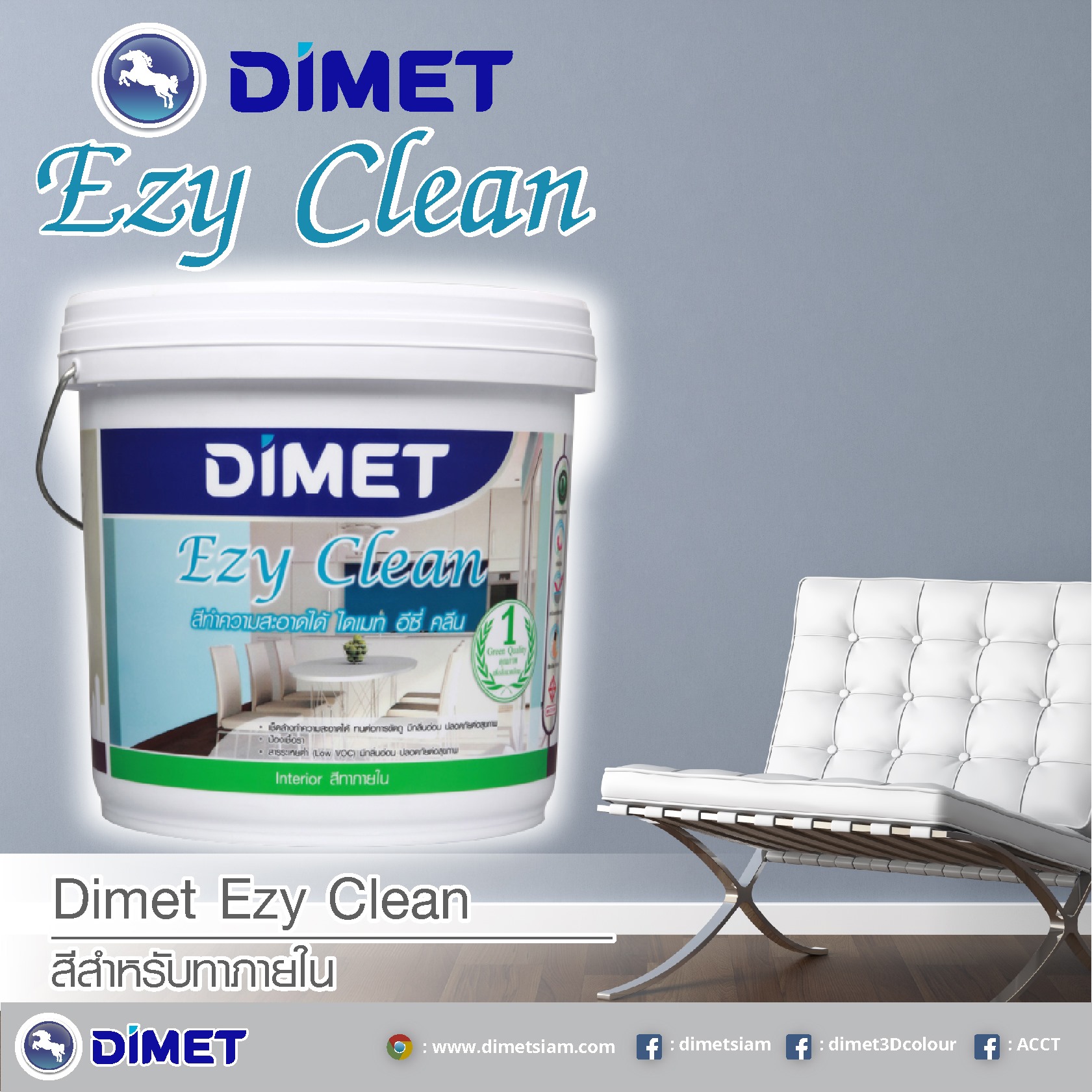 Dimet Ezy Clean... - Dimet (Siam) Public Company Limited