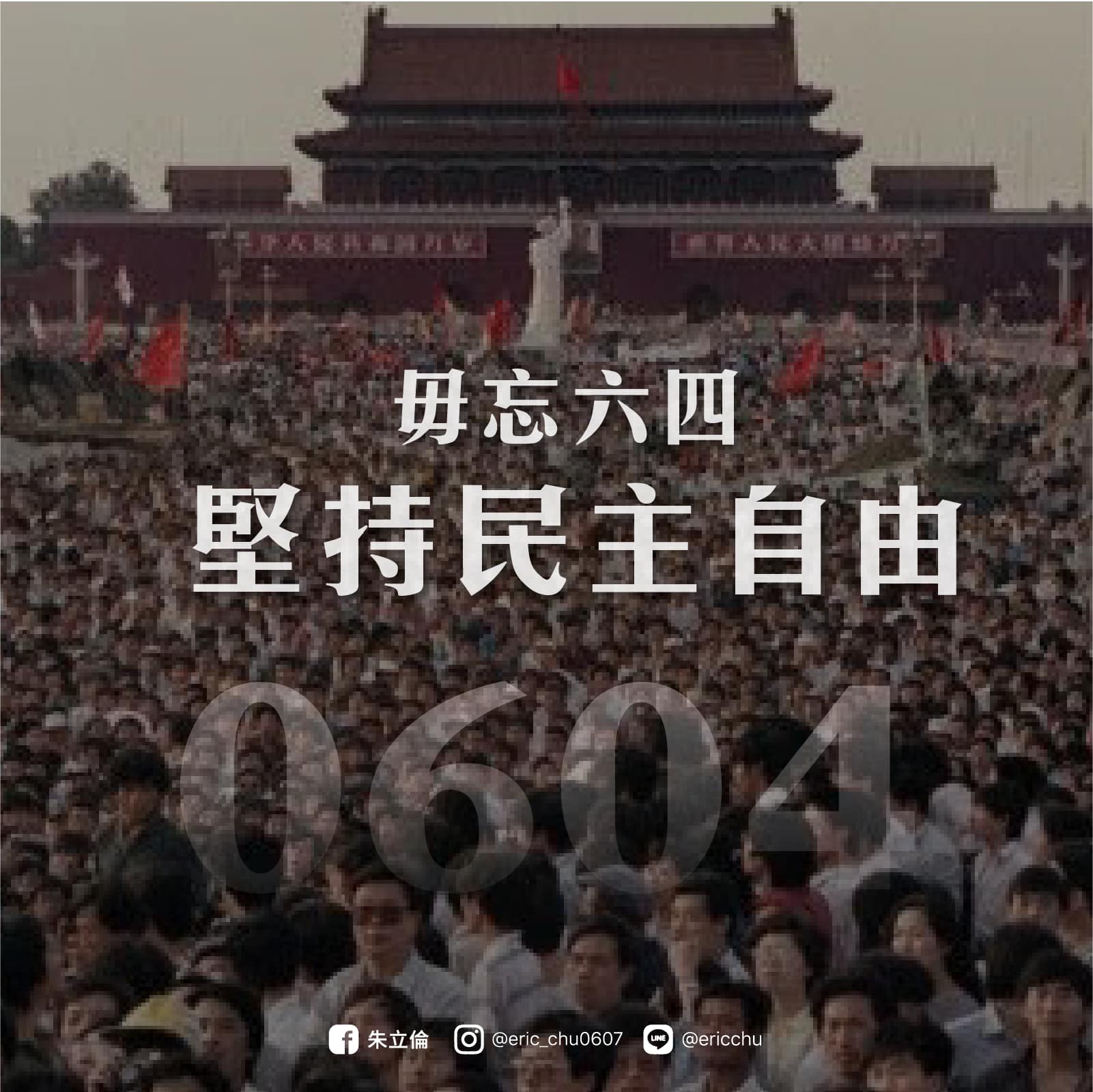 朱立倫 - 訪美行程的此刻，同時也是美國時間的6月4日 每年此時都會想起，1989... | Facebook