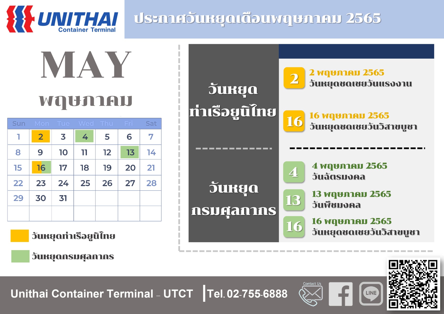 แจ้งวันหยุดท่าเรือยูนิไ... - Unithai Container Terminal - UTCT