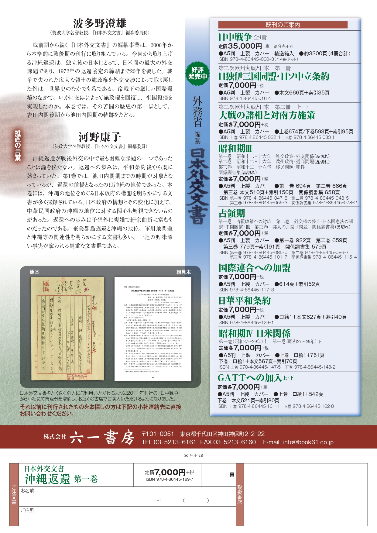 日本外交文書シリーズの最新刊のチラシが完成しました！ HPからチラシ 