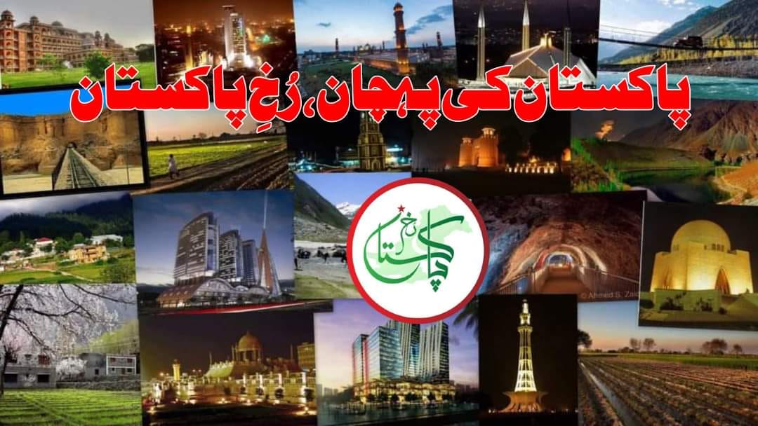 Rukh E Pakistan