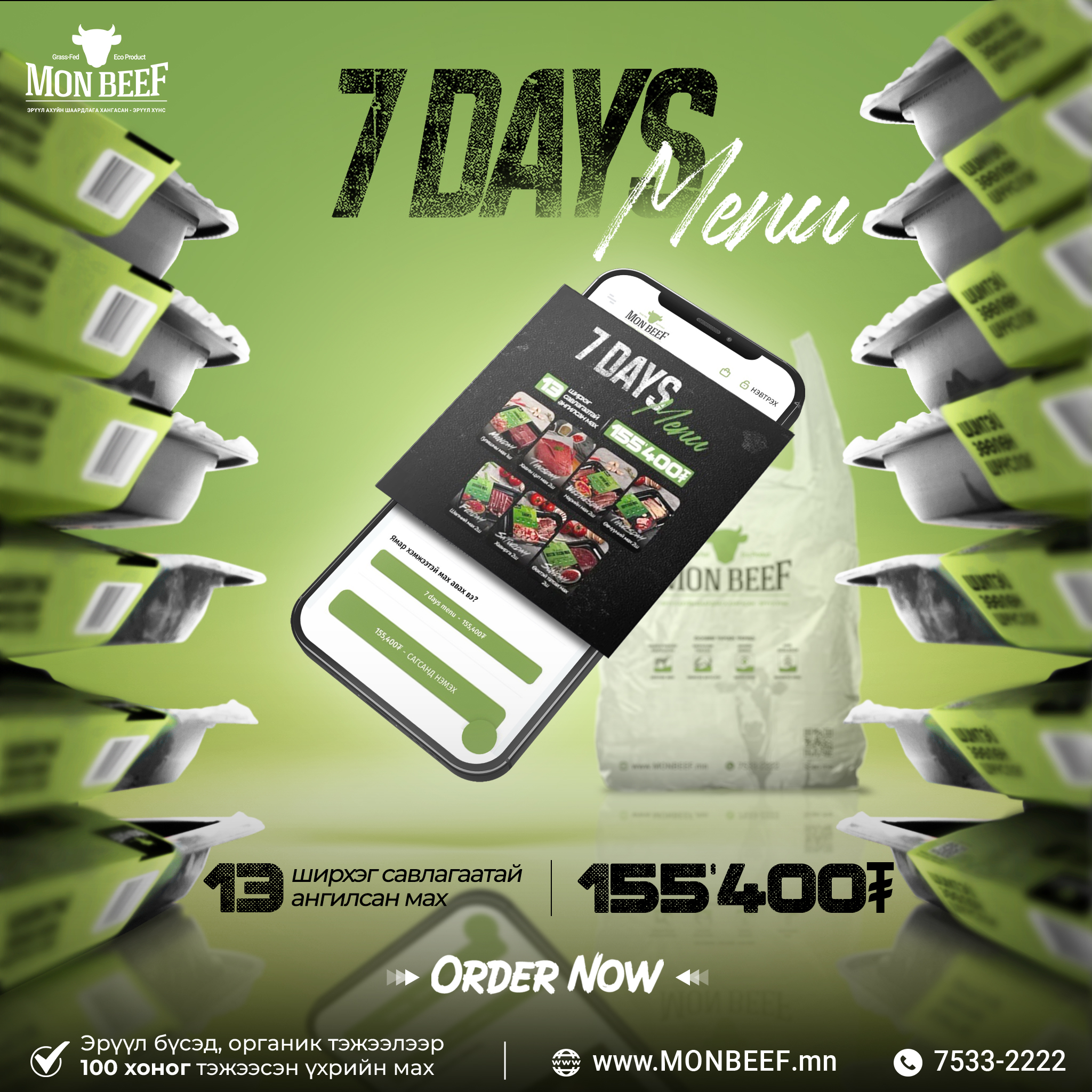 MonBeef - Эцэст нь 7 DAYS menu багцаа ЗАХИАЛАХ боломжтой боллоо.🤩 👍 ...