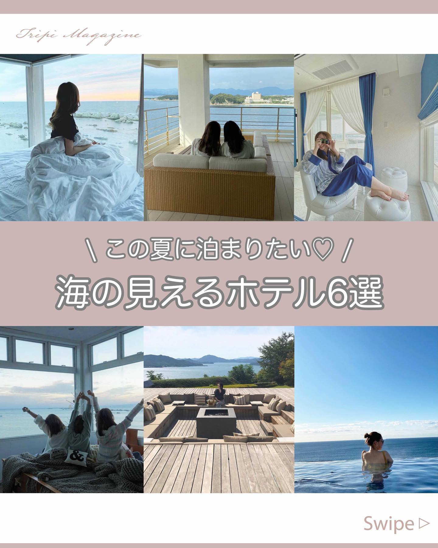 Tripi - . この夏のおしゃれステイはここで決まり🐋🤍 ⁡ 今回は海の見えるおしゃれホテルを6つご紹介！...