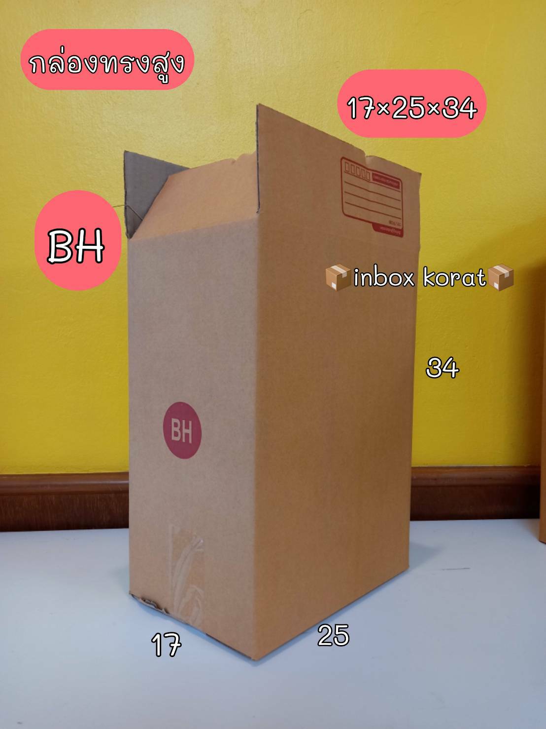กล่อง BH ทรงสูง... - Np Box กล่องไปรษณีย์ราคาถูกโคราช