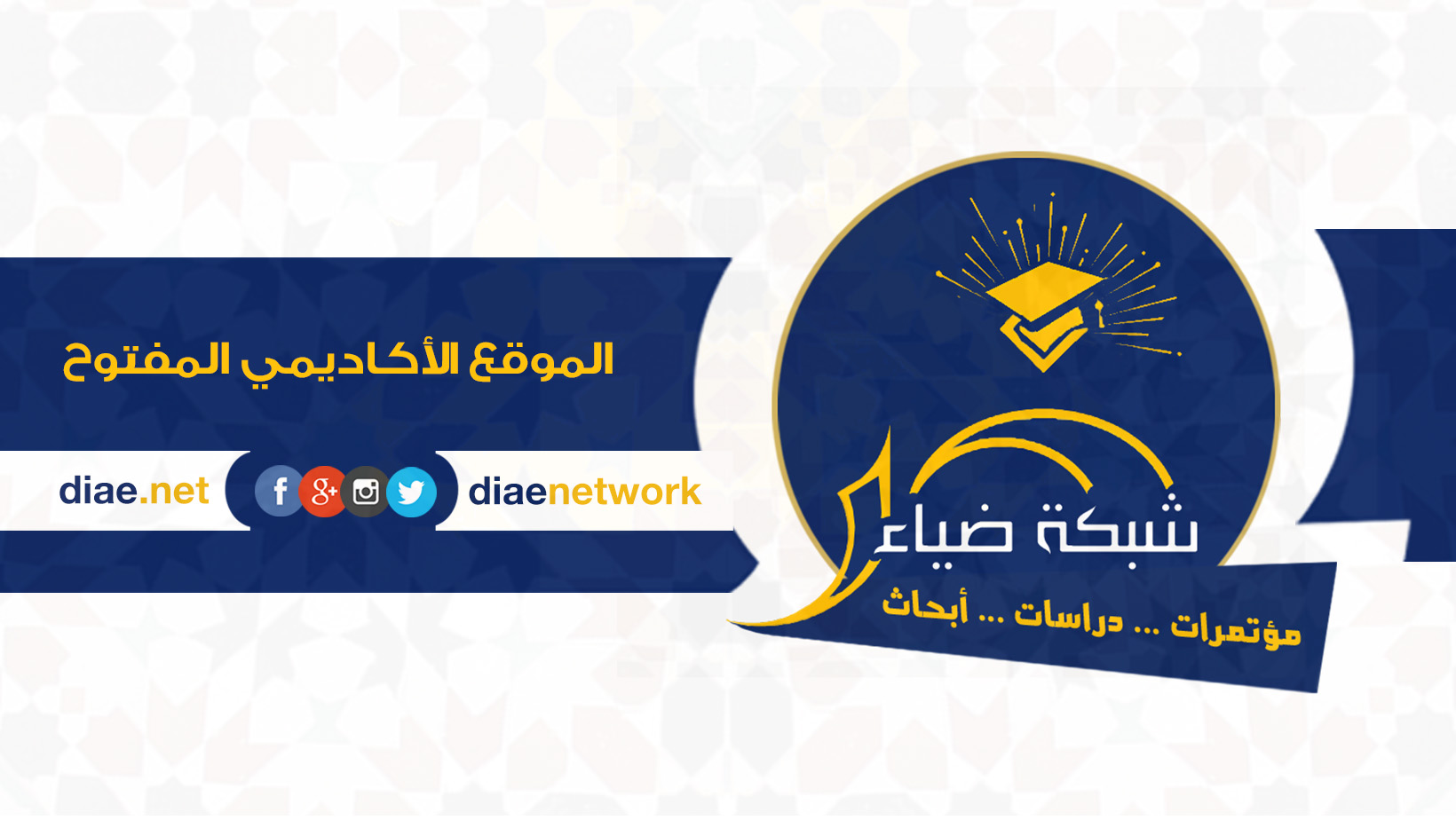 Diae Network - شبكة ضياء
