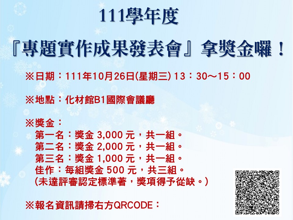 國立中興大學材料科學與工程學系(所) - 【10/26(三)大學部專題實作拿獎金囉！】 ※報名時間：即日起至10/25(二)止 ※競賽日期 ...