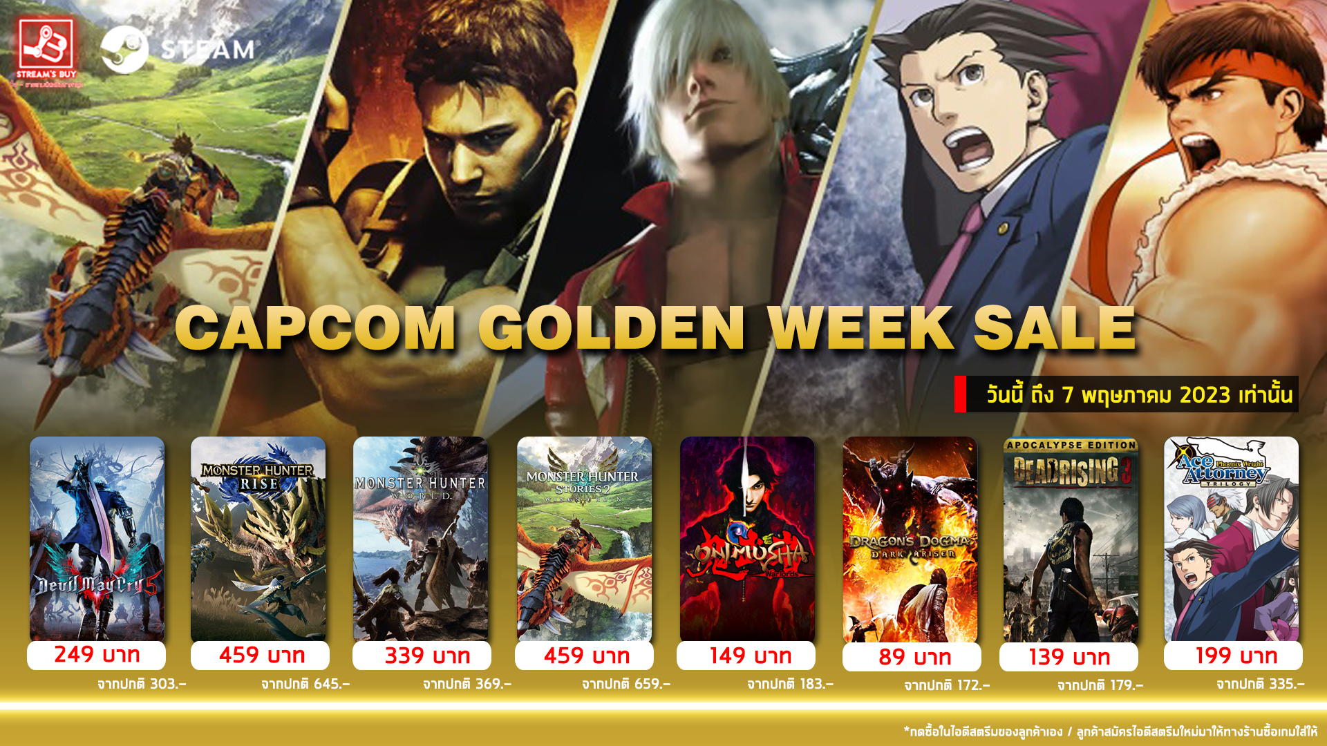 📣 CAPCOM... - STEAM's BUY - ร้านจำหน่ายเกมส์แท้ราคาประหยัด
