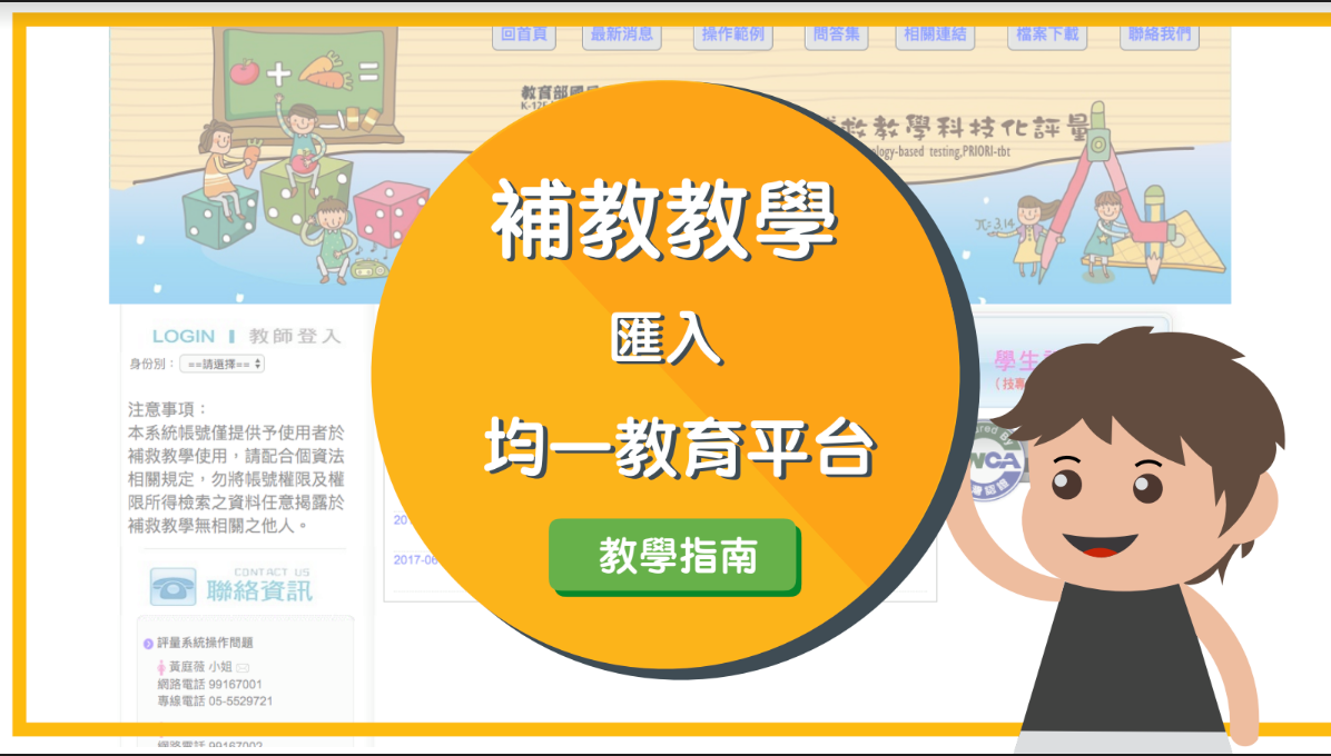小益的布拉格廣場 - ＃學習扶助 ＃均一教育平台 分享給班上有使用均一平台的老師 均一平台提供了一個很棒的功能... | Facebook