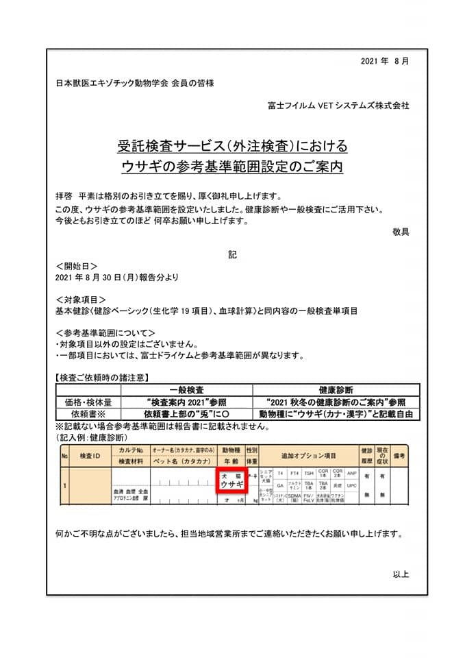 日本獣医エキゾチック動物学会 オンライン症例検討会2021の概要がhpにアップされています 登録フォームから参加登 Facebook