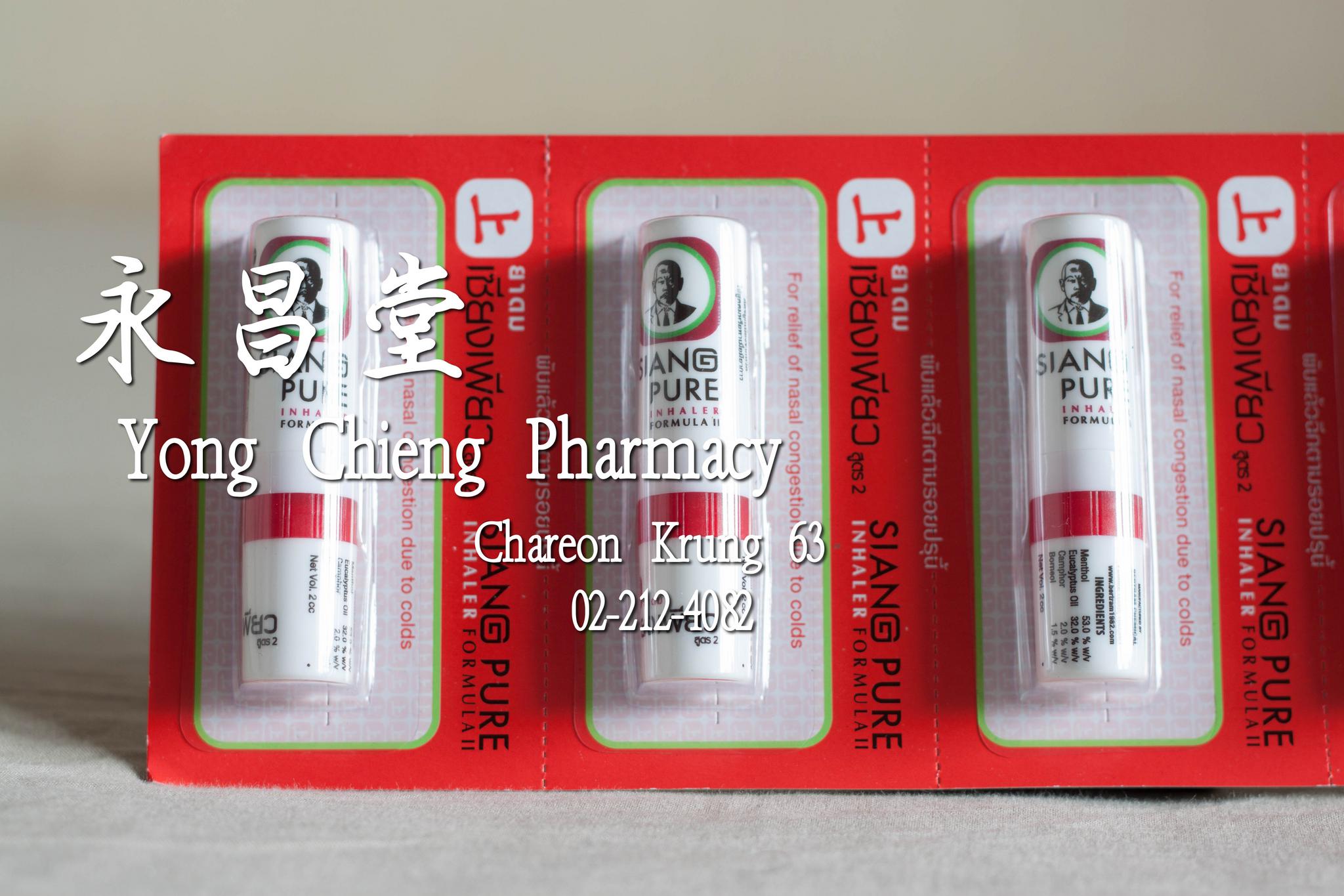 永昌堂药店 - 白上摽油 ( Siang Pure inhaler Formula II ยาดม...