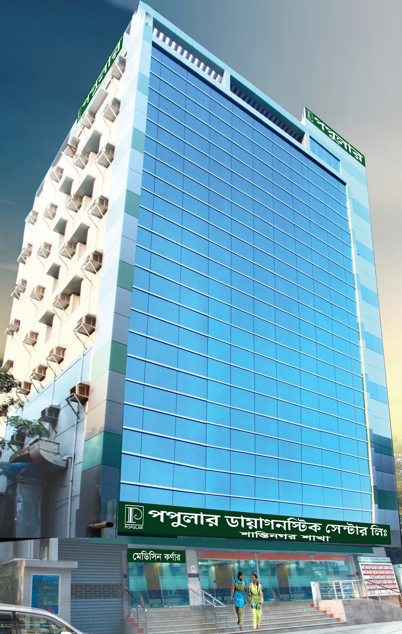 Popular Diagnostic Centre Ltd. - Shantinagar | Dhaka