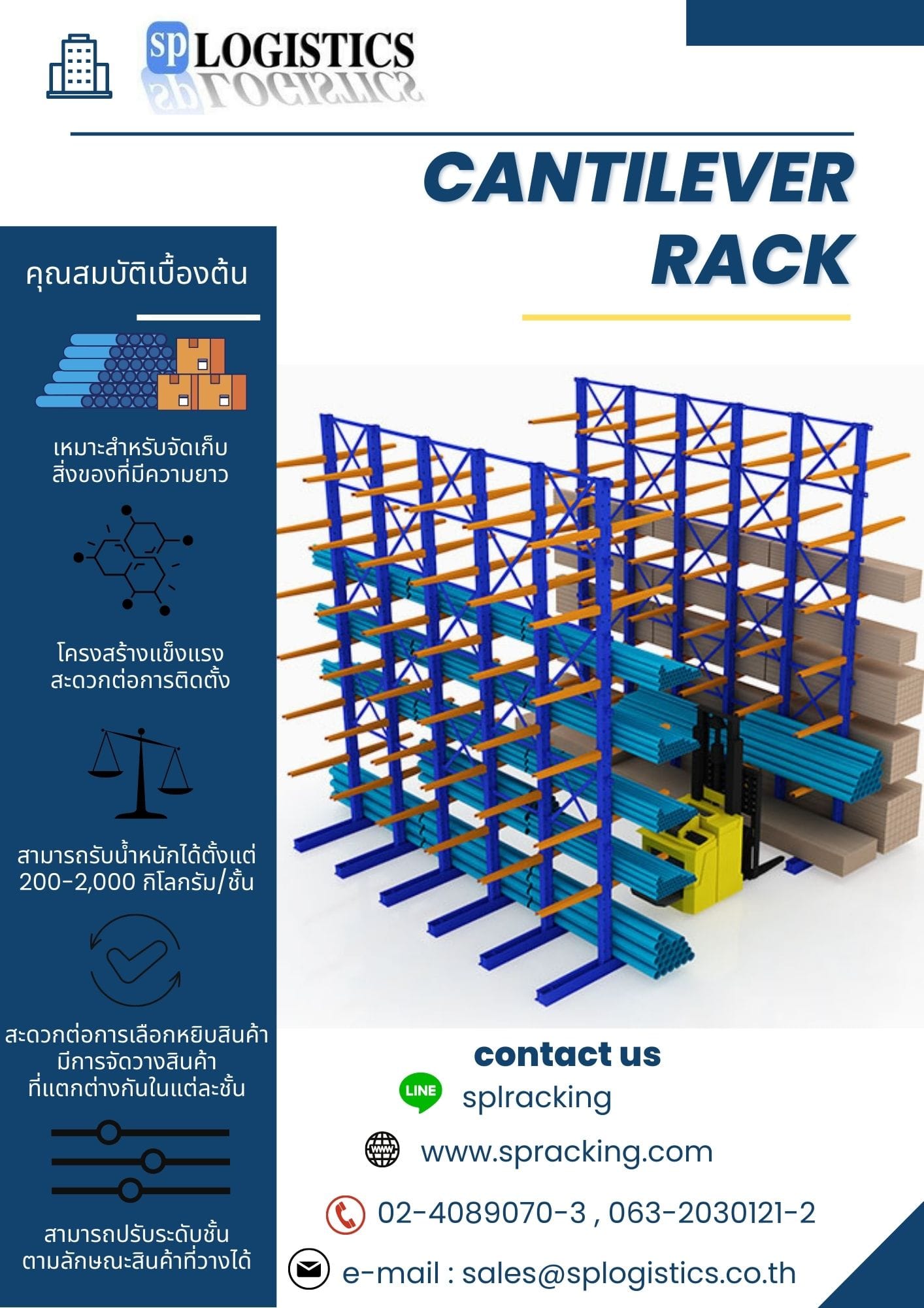 Cantilever rack... - ระบบจัดเก็บชั้นวางสินค้า - SP Logistics | Facebook